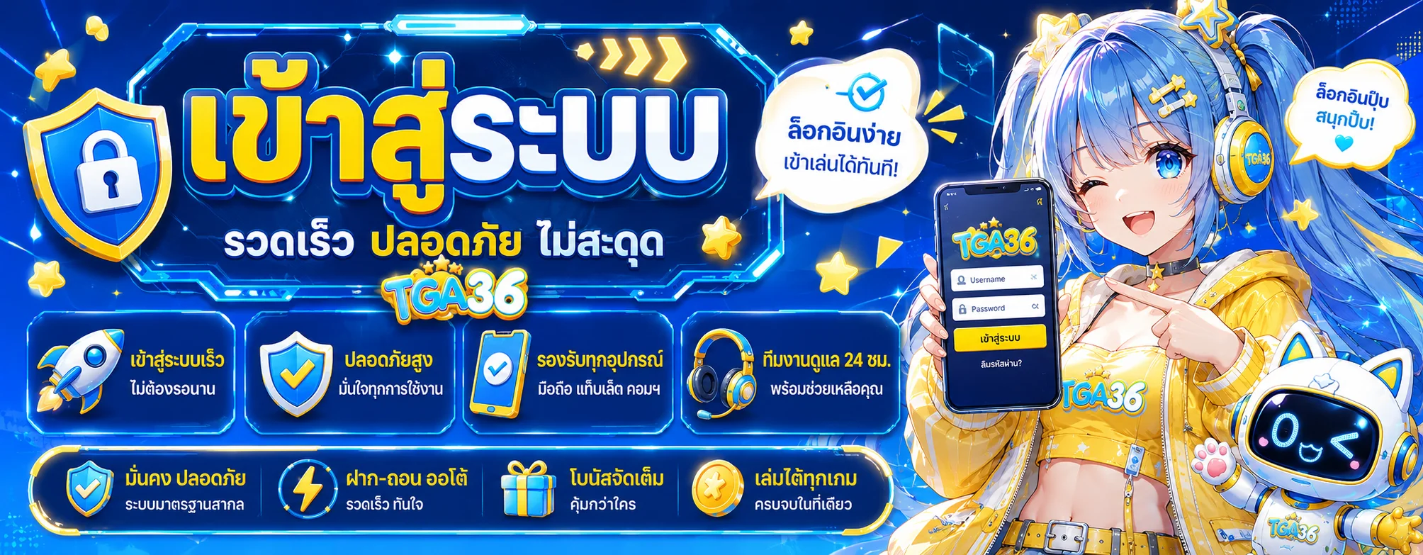 TGA36 ทางเข้า สมัครสมาชิก เล่นสล็อต บาคาร่า แทงบอล